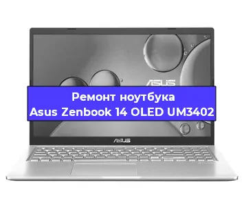 Ремонт ноутбуков Asus Zenbook 14 OLED UM3402 в Самаре